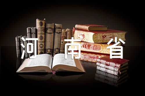 2023秋季河南省高二期中考试联考语文试题及答案(锦集2篇)