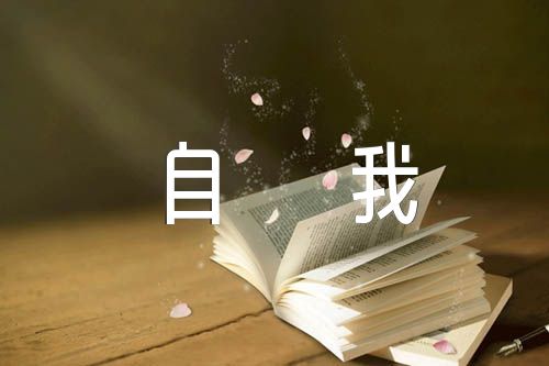 关于干部考察性格特点自我评价【六篇】