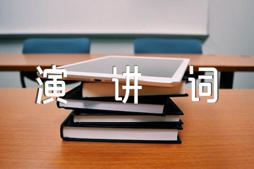 初中生爱国演讲词作文(锦集4篇)