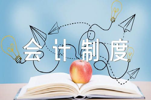事业单位会计制度【3篇】