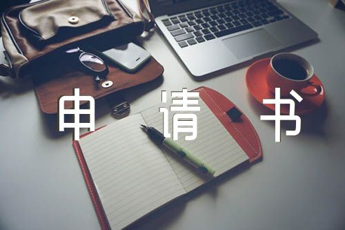 医院入党申请书范文五篇