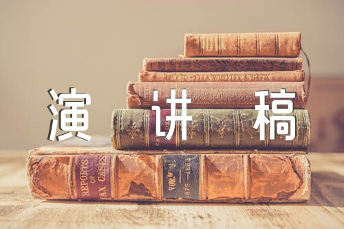 初中用英语讲好中国故事演讲稿汇编4篇