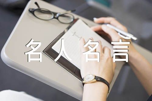 高尔基的名人名言精选6篇
