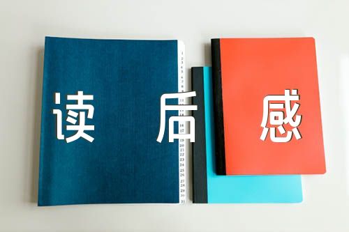 培根铸魂读后感范文三篇