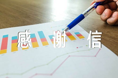 求职感谢信范文汇总三篇