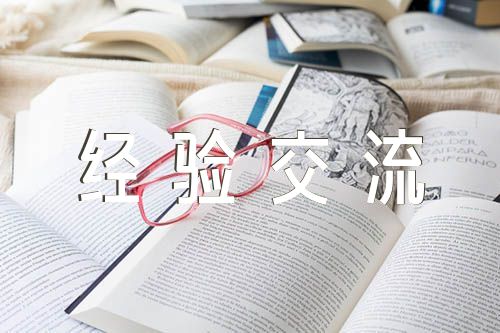 政协机关党建工作经验交流材料(合集三篇)