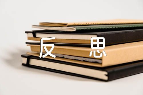 高二历史教学反思(通用6篇)