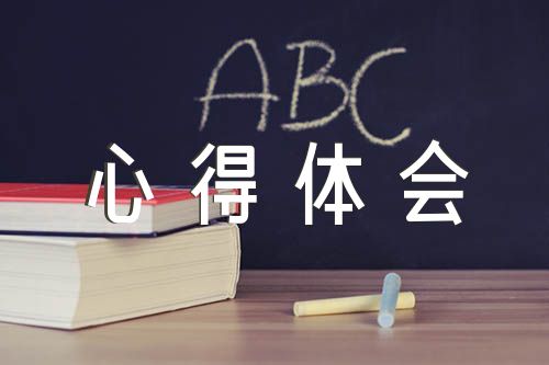 纪检监察干部学习党规党纪心得体会(通用3篇)
