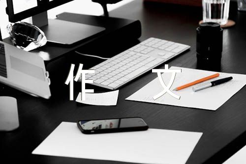 心愿作文600字【七篇】