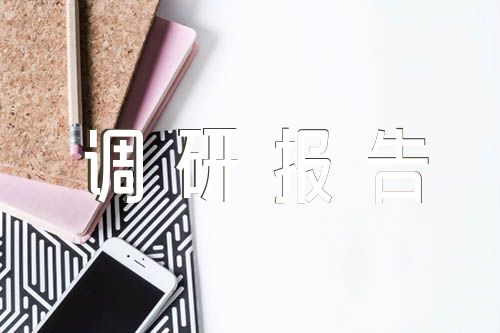银行网点主题教育调研报告(合集3篇)