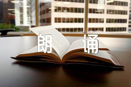 公司成立30周年诗词朗诵【汇编六篇】