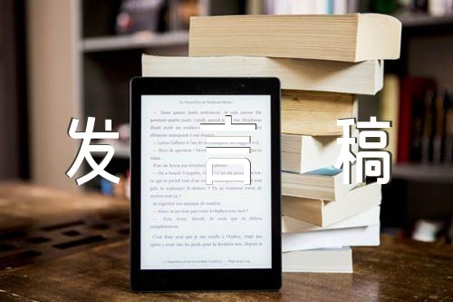 加快推进开发区高质量发展发言稿精选四篇