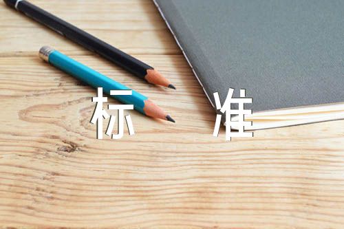高考作文评分标准七篇