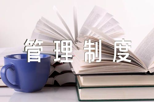 村级财务管理制度范文(精选七篇)