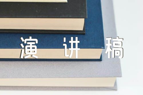 中国的现代化道路英语演讲稿范文(精选3篇)