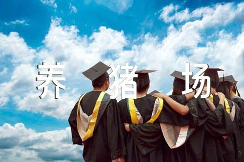 养猪场承包合同【汇编五篇】