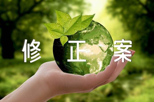 黨章修正案學習心得【3篇】