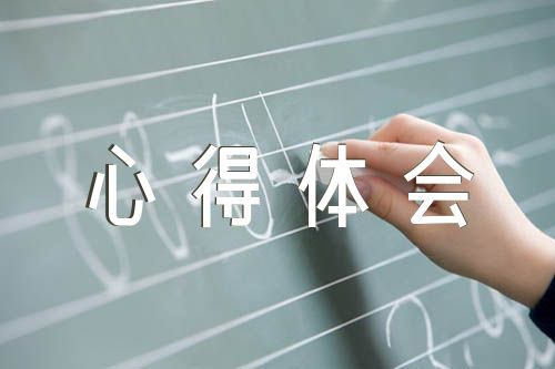 张桂梅先进事迹学习教育心得体会范文(通用3篇)