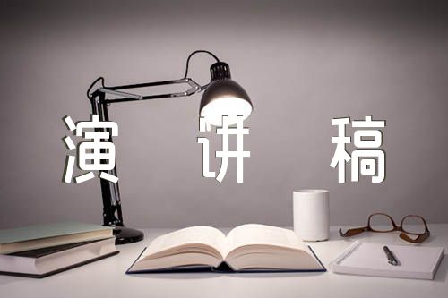 中国现代化的英语演讲稿(锦集4篇)