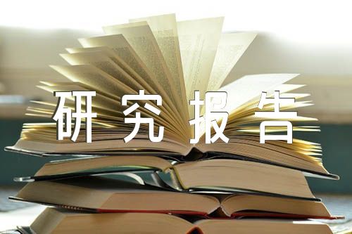 小学语文课例研究报告范文(精选4篇)