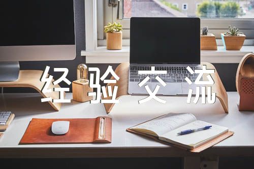 公务员队伍管理经验交流集合8篇