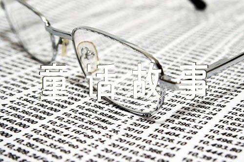 100字童话故事作文(通用4篇)