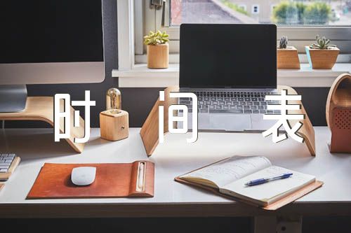 上海中级经济师考试时间表2023(合集三篇)