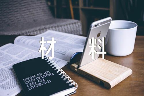 关于个人党性分析的材料【六篇】