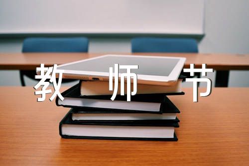 关于教师节贺卡英语作文【三篇】
