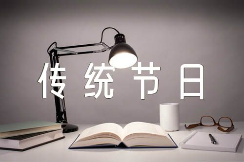 小学三年级中国传统节日作文锦集六篇