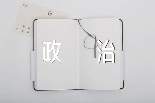 矢志追随、感恩奋进的政治忠诚方面(锦集5篇)