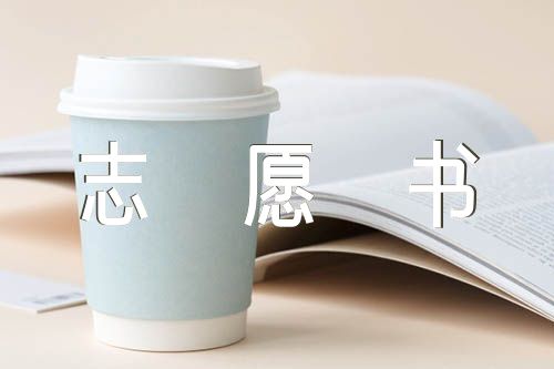 2023預備黨員入黨志愿書(合集9篇)