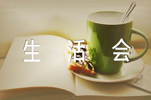 组织生活会党支部书记个人对照检查材料精选六篇