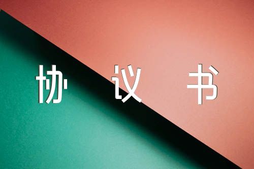 住家保姆照顾老人合同协议书精选九篇