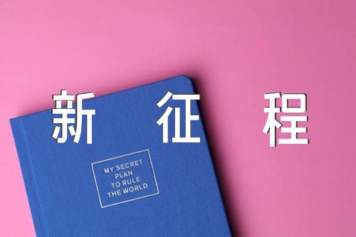 中国式现代化新征程上大学生的使命担当论文1000字(合集五篇)