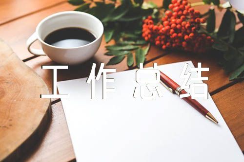 幼兒園黨建工作總結(jié)【5篇】