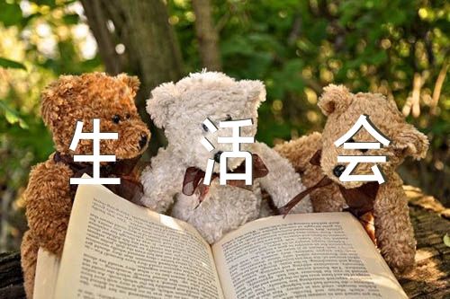 组织生活会会议议程及主持词范文汇总六篇