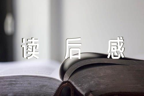 《中国民间故事》的读后感怎么写锦集四篇
