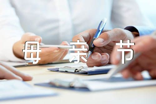 庆祝2022年母亲节初中作文(通用4篇)
