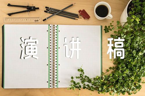 中国式现代化英文演讲稿集合4篇