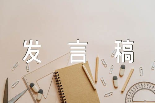 干部任職表態(tài)發(fā)言稿精選六篇