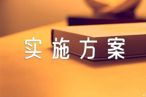 中学开展党史学习教育活动实施方案【四篇】