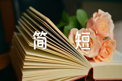 主题教育学习收获简短感言【汇编七篇】
