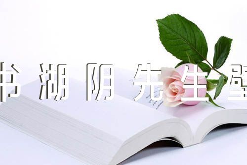 《书湖阴先生壁》原文翻译及赏析(合集二篇)