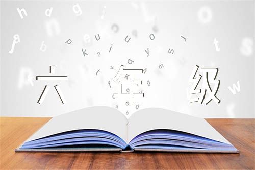 重阳节六年级作文范文(精选三篇)