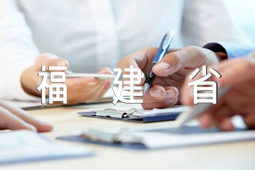 关于福建省应急管理综合应用平台【五篇】