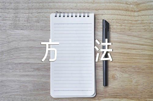 【篇1】高三英语复习五大方法介绍