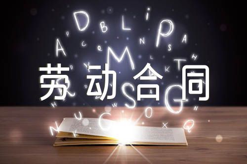 劳动合同解除证明四篇