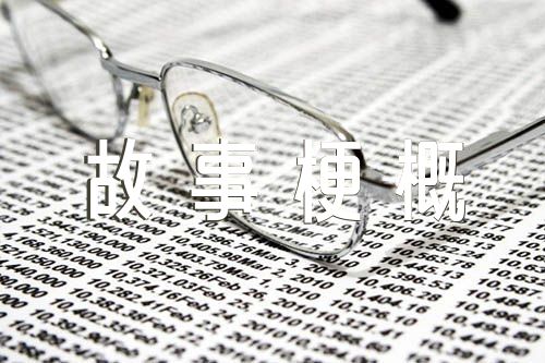 老人与海故事梗概【汇编四篇】
