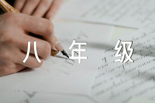 八年级学生学情分析(通用5篇)